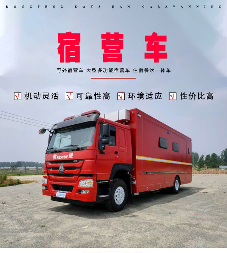 重汽后雙橋宿營(yíng)車